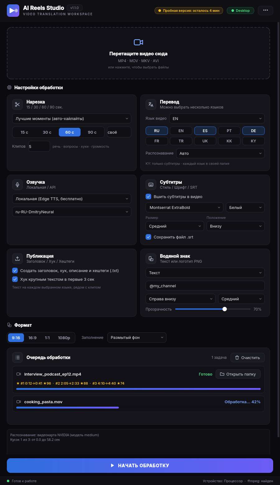 Окно программы AI Reels Studio
